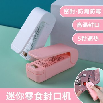 【𝐔.𝐉.𝐉】現貨✨迷你封口機 食品袋封口機 熱壓密封機 零食封口器 居家小家電 隨身手壓封口神器 零食封口夾 零食密封