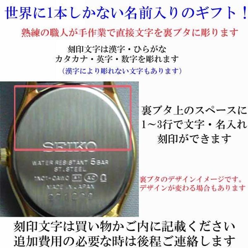 名入れ 名前 刻印 10文字付き セイコー SEIKO オール数字 レディース