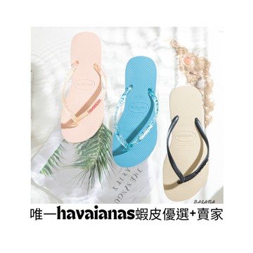 [巴拉娜巴西人字拖專賣店]中壢實體店面 Havaianas SLIM LOGO MET 沙灘 海灘 海邊哈瓦仕 夾腳拖/人字拖鞋 女鞋