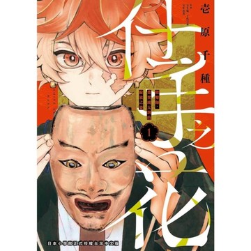 仕手之花-能樂師．葉賀琥太朗的綻放之姿-(1)