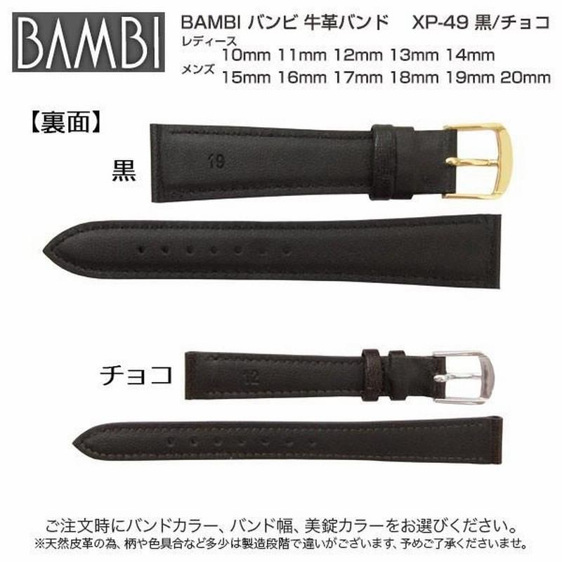 時計ベルト 腕時計 バンド 交換 革 バンビ BAMBI 牛革 レザー 10mm