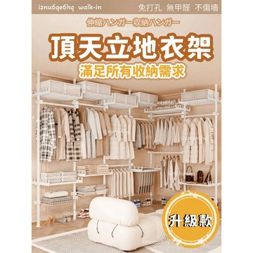 🔥台灣8H出貨🔥頂天立地 晾衣架 晾曬架 伸縮衣架 收納架曬衣架 掛衣架 衣帽架吊衣架 伸縮衣架 晾衣層架 免鑽免打孔
