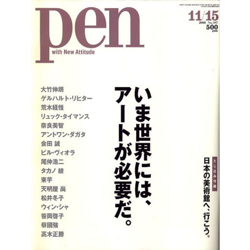 Pen (ペン) 2006年 11 15号 雑誌