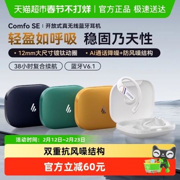 漫步者comfo se開放耳掛式無線藍牙耳機6.1長續航2025年新不漏音