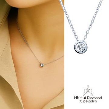 Alesai 艾尼希亞鑽石 10分 D/VVS1 K金 包鑲鑽石項鍊 3EX車工 培育鑽石