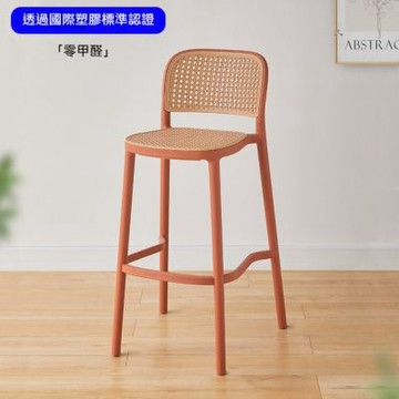 北歐吧臺椅 41*47*103家用靠背高腳椅 藤編吧椅 戶外塑料高腳凳 島臺凳子 高腳凳