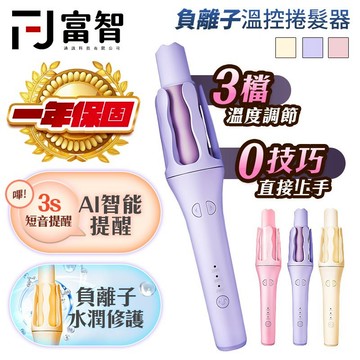 【FJ】新春限定價 買一送二 水潤負離子溫控捲髮器 獨家AI技術 國際電壓 自動捲髮器 32mm 捲髮棒 負離子捲髮棒