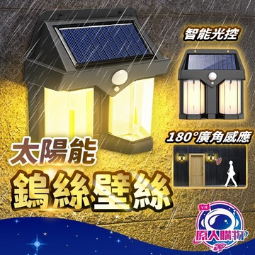 【現貨秒發🥇戶外壁燈】太陽能燈 戶外燈 太陽能路燈 雙燈泡款 人體感應燈 感應燈 防水 復古風 智能光控 LED燈珠