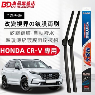 「矽膠鍍膜雨刷」本田 HONDA CRV 專用軟骨雨刷 1代~6代 全年份 靜音防跳 自動鍍膜 矽膠雨刷 CRV 雨刷