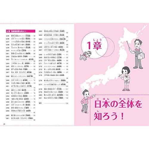 小学生のおもしろ日本地図ドリル 基礎からわかる47都道府県