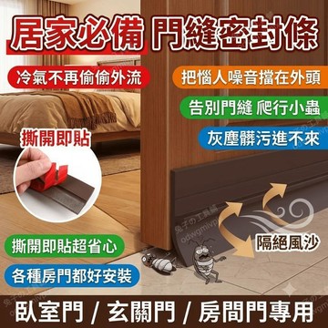 密封條 隔音條 門縫防風條 門縫密封條 房間門 臥室門 玄關門 自粘 隔音 防塵 保溫