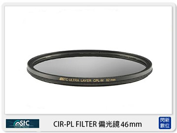 STC 雙面長效防潑水膜 鋁框 抗UV 保護鏡 46mm (46,公司貨)