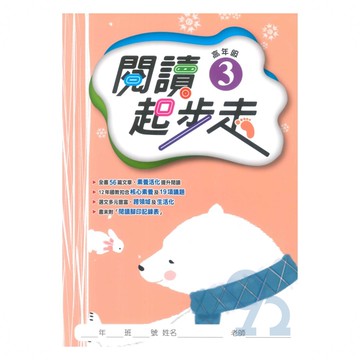 漢華國小閱讀起步走高年級3