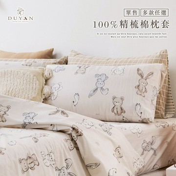DUYAN竹漾 100%精梳棉/200織枕套 ( 1入 ) - 多款任選 枕頭套