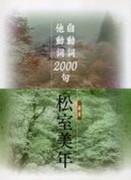 自動詞‧他動詞2000句[二手書_普通]
