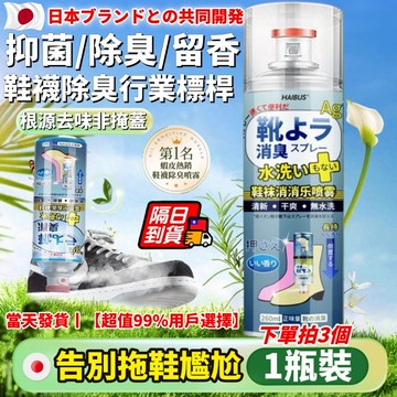 除臭噴霧 鞋子除臭 除臭劑 鞋櫃除臭 除腳臭 除鞋臭 腳臭剋星 鞋子除臭劑 鞋子芳香劑 鞋襪除臭劑 鞋襪除臭 鞋臭鞋噴