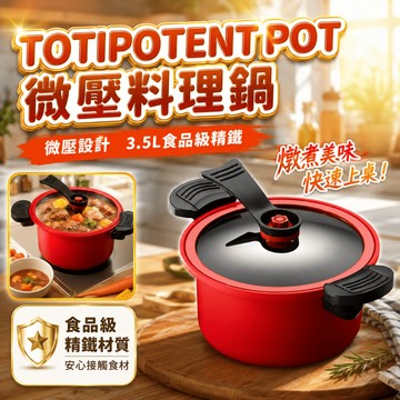 微壓料理鍋 3.5L 22cm 德國熱銷 微壓鍋 悶燒鍋 雙耳料理鍋 食品級精鐵 紅色 家用燉煮鍋 TOTIPOTENT