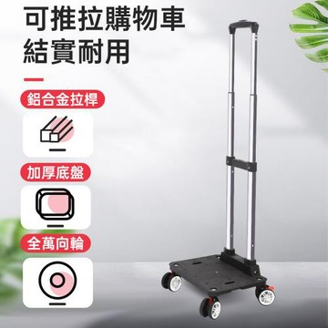 匠者 買菜車 小拉車 拖車 拉桿車 摺疊便攜 推拉車 家用手拉車 購物車