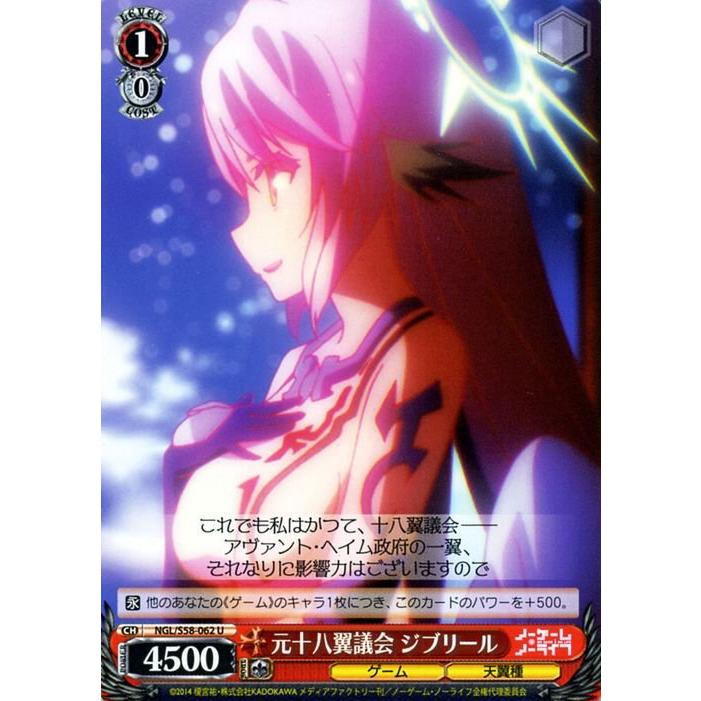 ヴァイスシュヴァルツ　ノーゲームノーライフ『』の従属者　ジブリールpsa10 ヴァイスシュヴァルツ ノーゲーム・ノーライフ 元十八翼議会