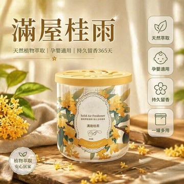 台灣出貨✨ 天然植物香薰 臥室專用香氛 廁所衛生間除臭 衣櫃除味 持久淡香水 孕嬰適用