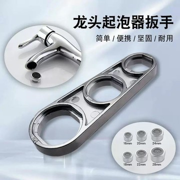 臺灣出🔥🔥水龍頭拆卸扳手衛生間水嘴閥芯專用拆卸安裝多功能維修工具起泡器