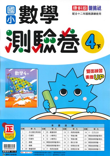 康軒版-國小4下-測驗卷-數學-114學年下學期適用