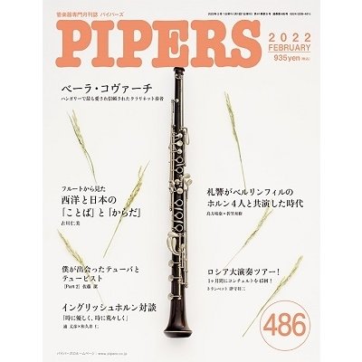 PIPERS 2022年2月号 Magazine