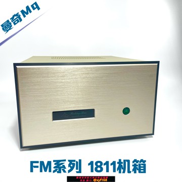 {保固一年 可打統編}FM系列 機箱 全鋁前后板機箱 FM1811機箱 功放機箱 全新 FM1811