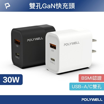 POLYWELL PD雙孔快充頭 30W Type-C充電器 豆腐頭 適用蘋果iPhone快充 寶利威爾 台灣現貨【全館299免運＋領券再折】