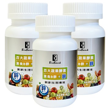 BioBank 大金宏醫 百大蔬果酵素 素食B群 + 鋅  30顆  15g  3罐