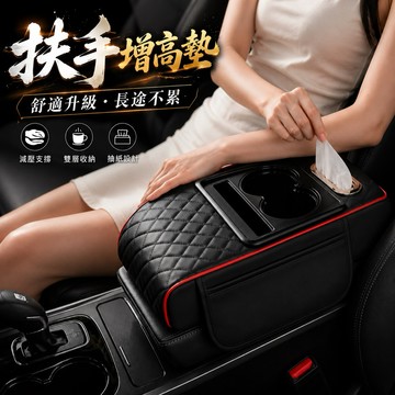 隔日到貨❤️扶手增高墊 汽車扶手箱增高墊 車用扶手墊 扶手箱墊 中央扶手 汽車扶手箱 車用增高墊 汽車扶手墊 汽車收納
