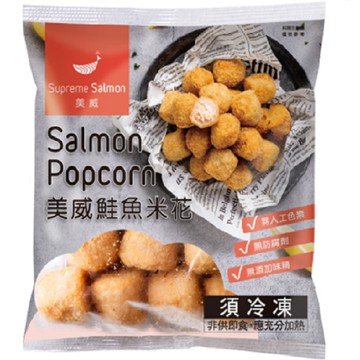 [家速配]美威冷凍鮭魚米花 250g