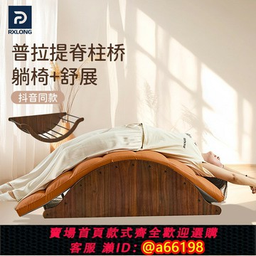 【台灣公司 可開發票】普拉提脊柱橋搖椅多功能木頭椅子躺椅矯正木質多用牽引器腰椎舒緩