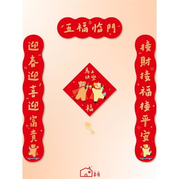 馬年對聯新年福字門貼過年春節裝飾布置2026新款入戶門聯磁吸春聯