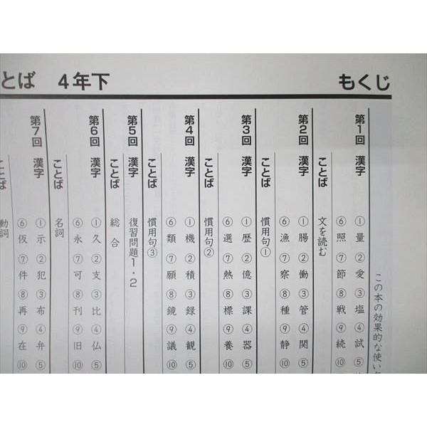 UU19-027 四谷大塚 小4 国語 漢字とことば 予習シリーズ 下 テキスト 240626-1 07m2B