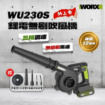 新品上市 公司貨 威克士 WU230S 無刷吹風機 WU230改良款 鼓風機 吹塵 3檔可調速 無碳刷馬達 螢宇五金