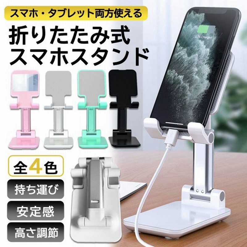 スマホスタンド 卓上 タブレット スタンド おしゃれ 携帯 充電 Iphone Ipad スマホ ホルダー 軽量 通販 Lineポイント最大0 5 Get Lineショッピング