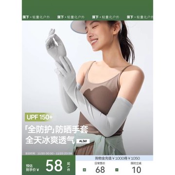 蕉下長款防曬手套防紫外線袖套春夏開車騎車透氣女款冰絲手袖套