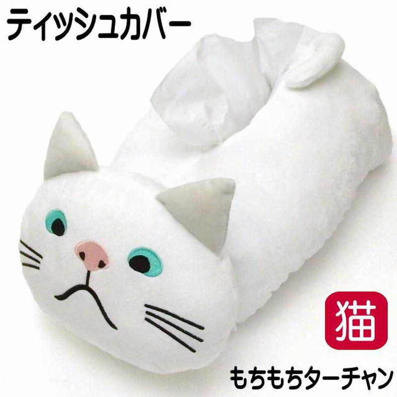 ティッシュケース 猫 ティッシュカバー ティッシュボックス