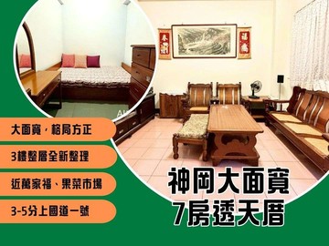 MS*神岡大漢街近交流道7房3樓透天厝｜台中市神岡區大漢街