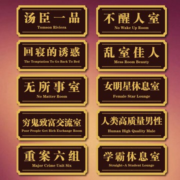 💥免運！🌈臺灣有貨💥 宿捨寢室門牌 宿捨寢室門牌創意個性定製房間搞怪沙鵰可愛搞笑湯臣一品標識門貼