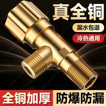 出清不補 掃貨趁現在 三把手 分水器 進水開關 角閥止水閥 馬桶止水閥 大流量  家韻加厚全銅角閥熱水器冷熱角閥通用水閥