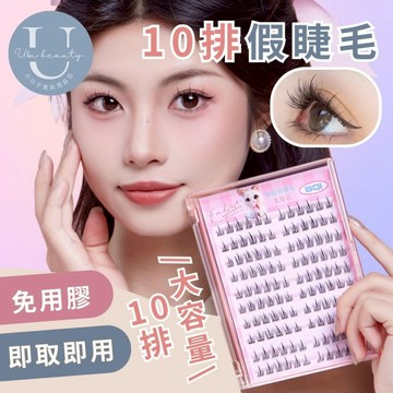 小日子美妝 | 10排免膠假睫毛 太陽花睫毛 女團睫毛 下睫毛  自然假睫毛 免卸睫毛