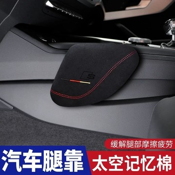 汽車記憶棉腿靠腿部靠墊膝蓋墊奧迪汽車用品通用車載支撐腿託長途駕駛腿靠膝蓋墊 車用護腿墊ˇfs2