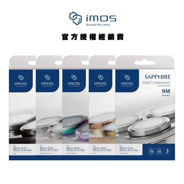 【imos】iPhone17/16系列 藍寶石鏡頭保護貼
