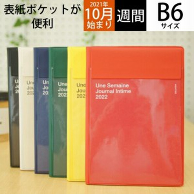 ｽｹｼﾞｭｰﾙ帳 22 年1月始まり Hightide ﾊｲﾀｲﾄﾞ 21年10月始まり 手帳 週間ｾﾊﾟﾚｰﾄ式 ﾌﾞﾛｯｸ B6 22ny1 ｲｰﾘｽ 通販 Lineポイント最大1 0 Get Lineショッピング