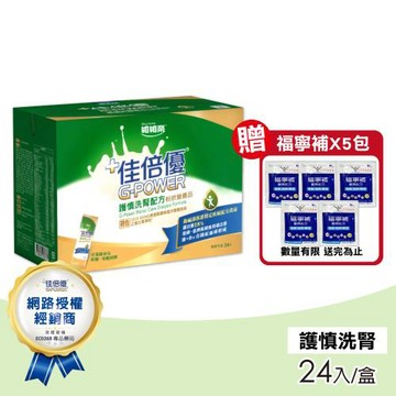 【維維樂】佳倍優 護慎洗腎配方1盒(24入/盒)