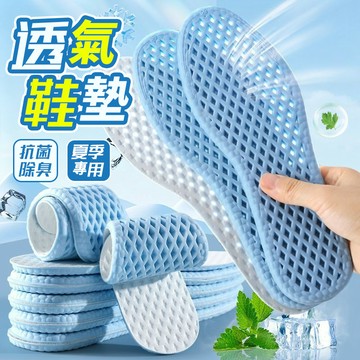 新竹髮 透氣鞋墊 網格透氣散濕 PU柔軟減壓材質 長效防臭抑菌 乾爽鞋墊 吸汗不悶腳鞋墊 運動日常兩用 可裁切 男女通用