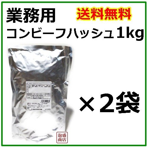 コンビーフハッシュ オキハム  1kg×2個セット  業務用