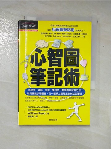 【書寶二手書T8／心理_AE3】心智圖筆記術_蕭雲菁, William